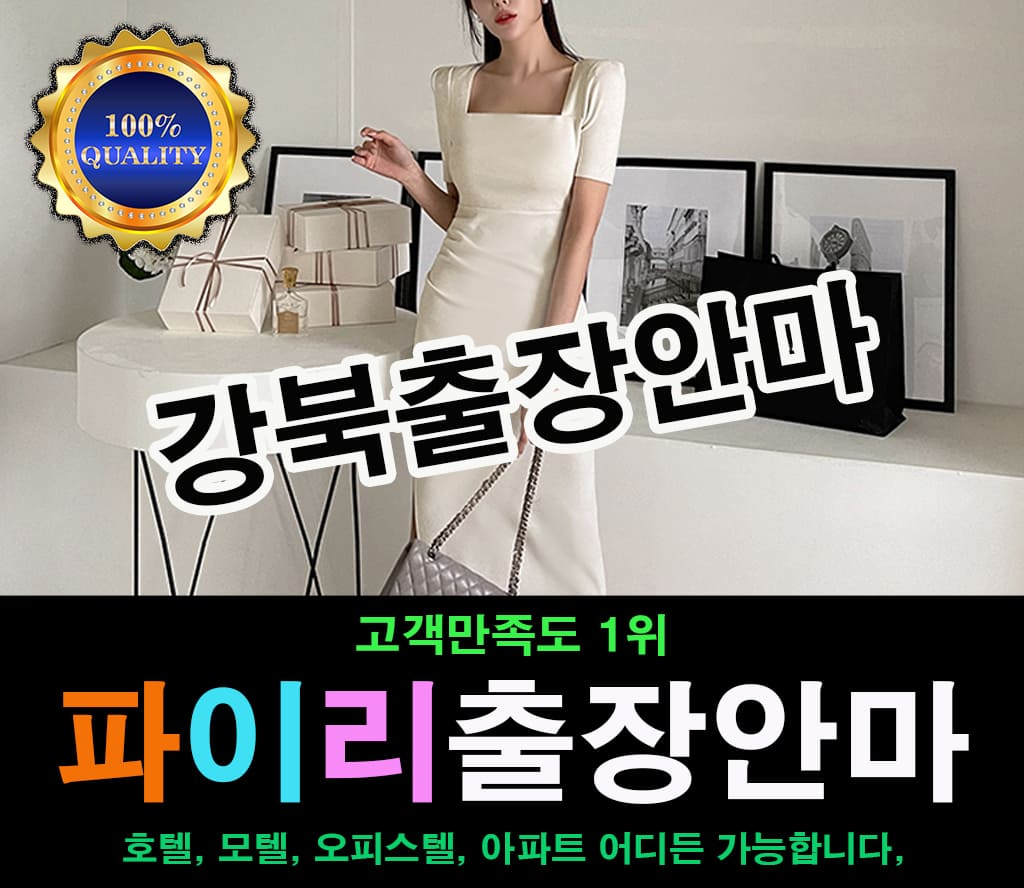 강북출장안마