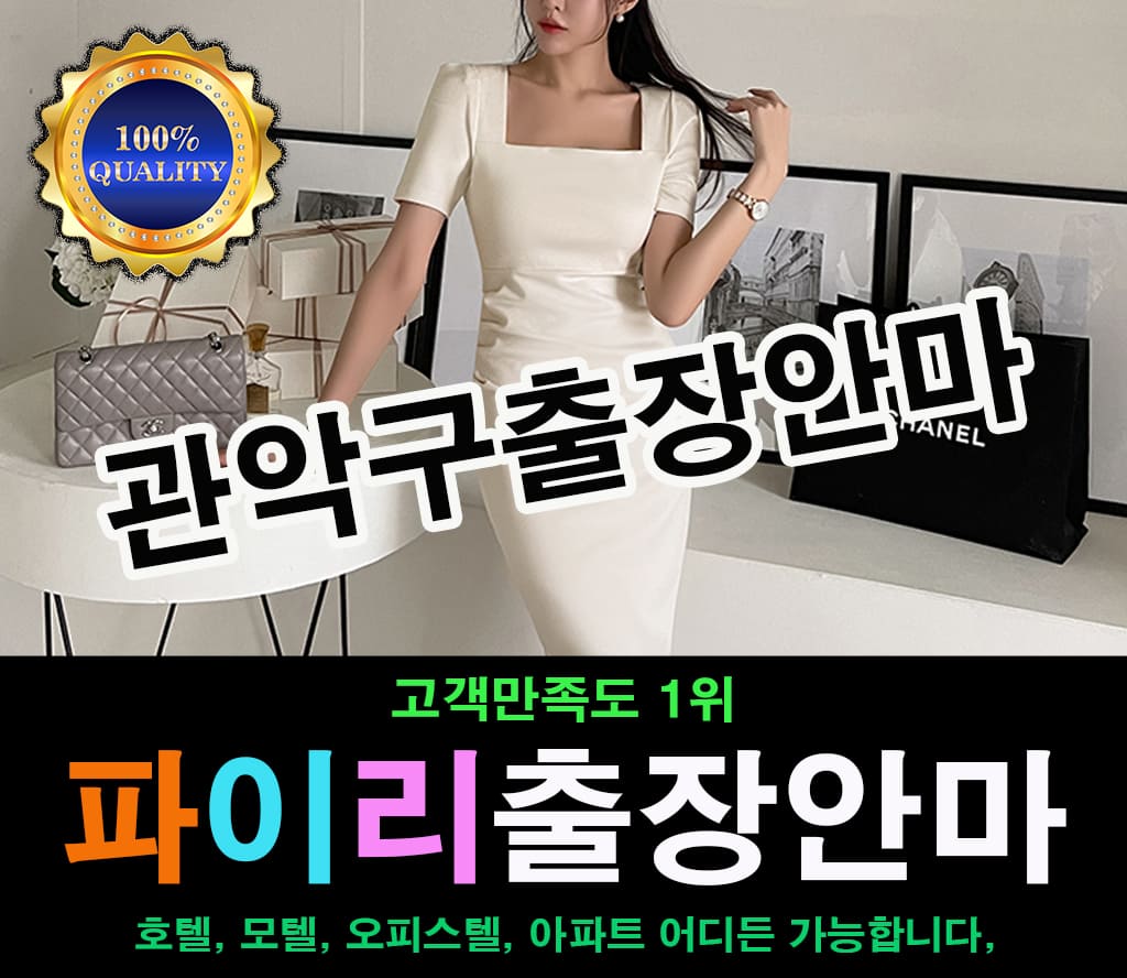 관악구출장 관악구출장안마 관악구출장마사지