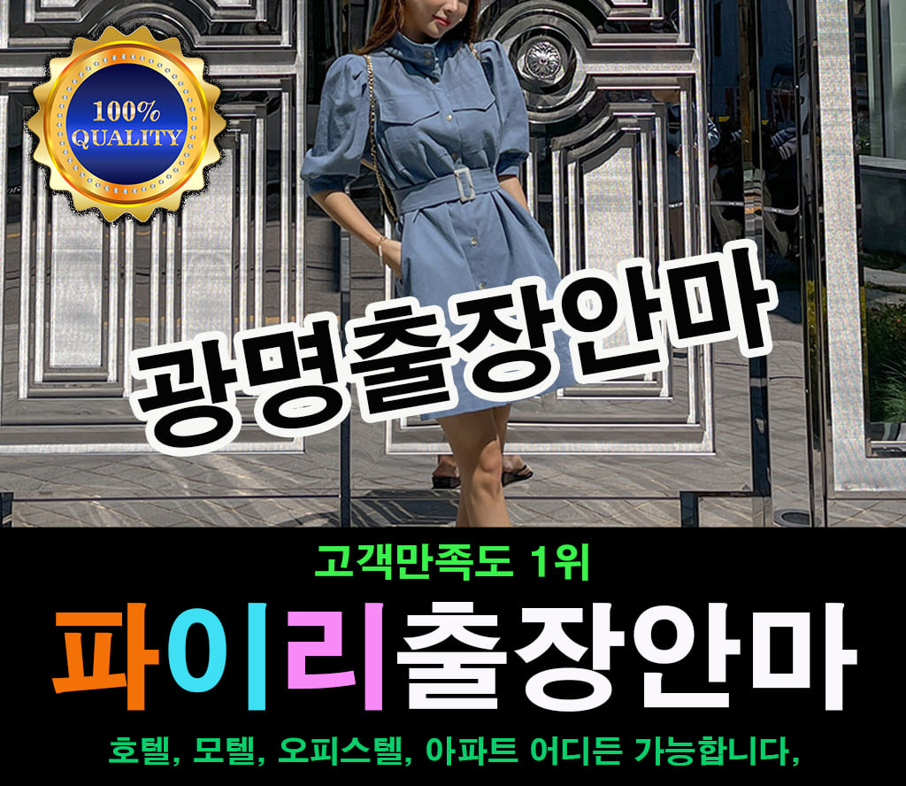 광명출장 광명출장안마 광명출장마사지