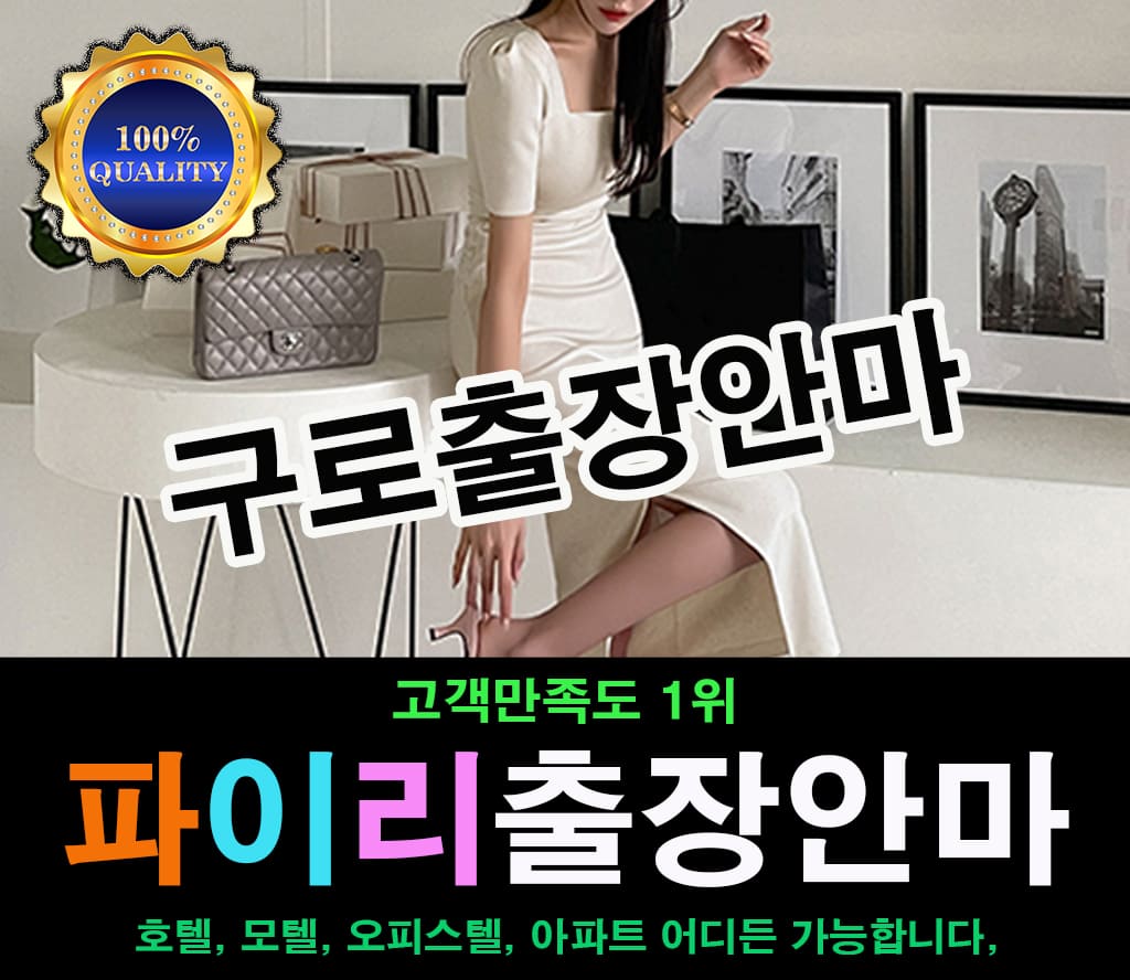 구로출장 구로출장안마 구로출장마사지