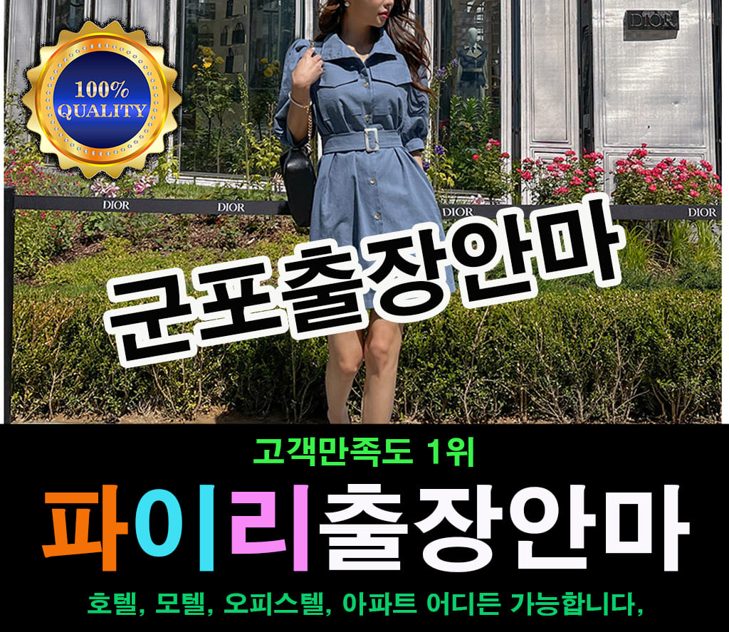 군포출장 군포출장안마 군포출장마사지