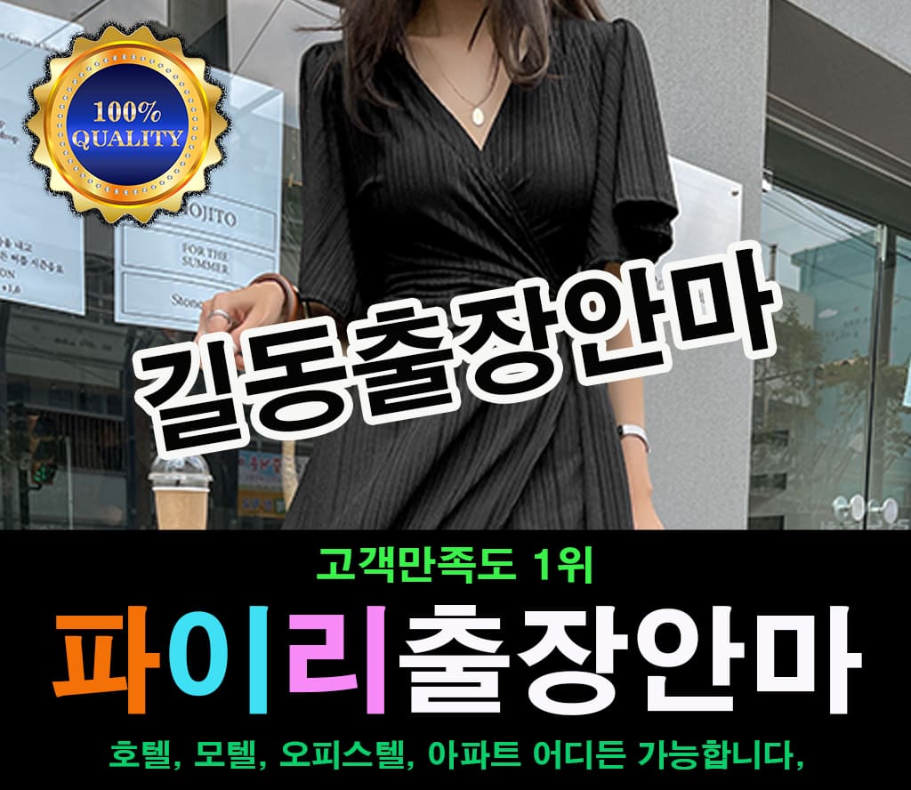길동출장 길동출장안마 길동출장마사지
