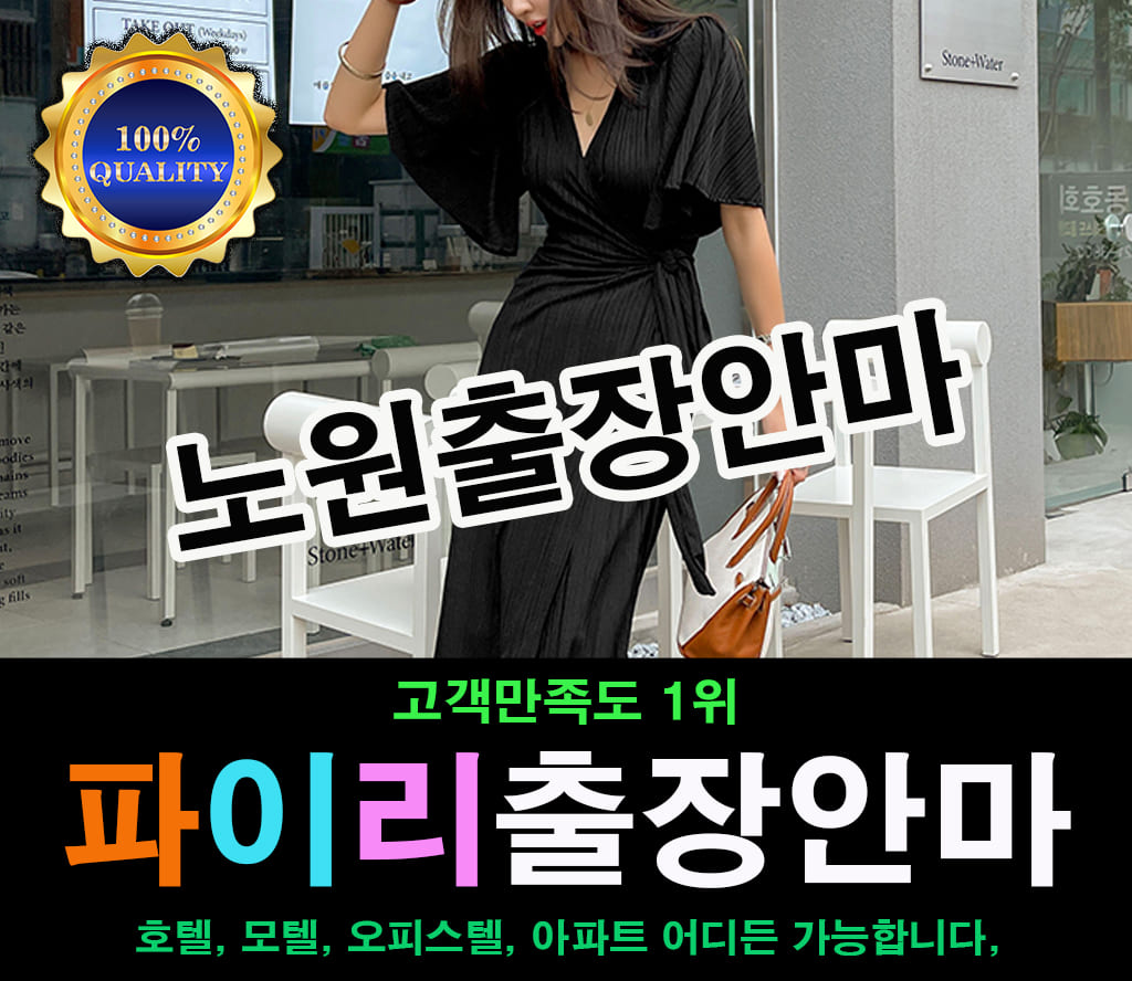 노원출장 노원출장안마 노원출장마사지