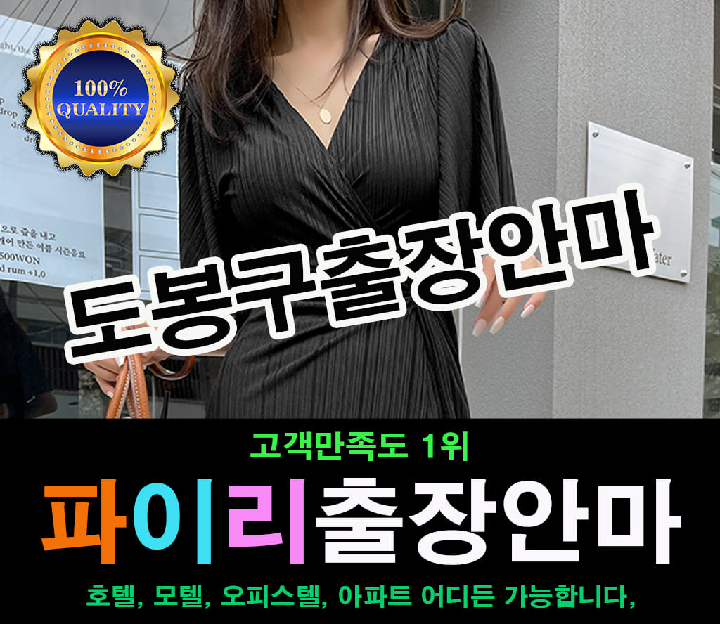 도봉구출장 도봉구출장안마 도봉구출장마사지