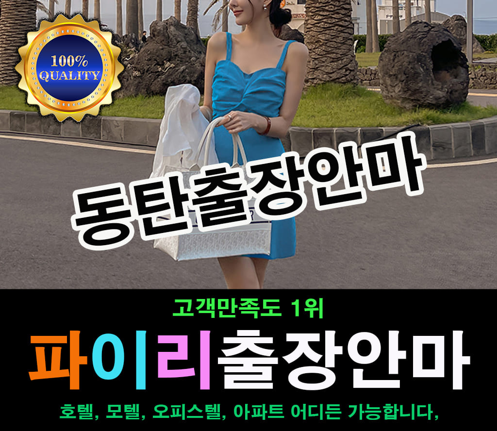 동탄출장 동탄출장안마 동탄출장마사지