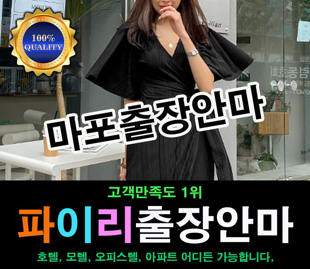 마포출장 마포출장안마 마포출장마사지
