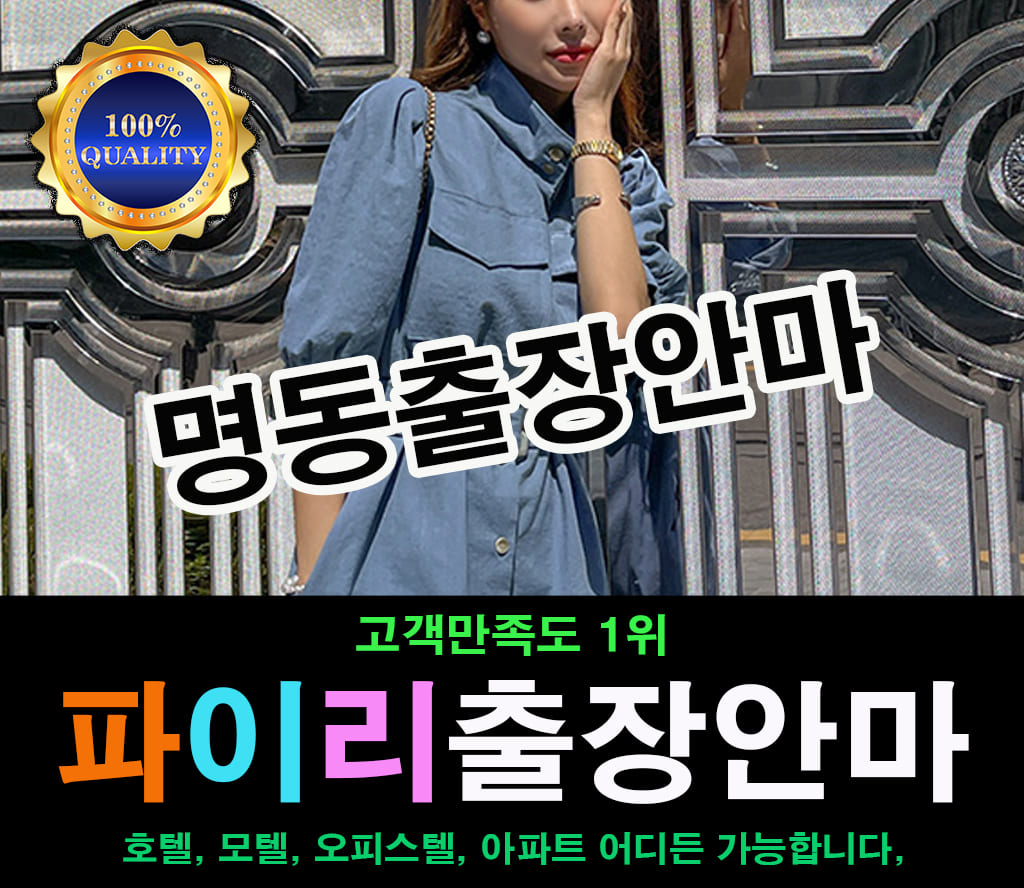 명동출장 명동출장안마 명동출장마사지