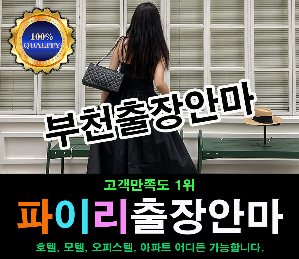 부천출장 부천출장안마 부천출장마사지