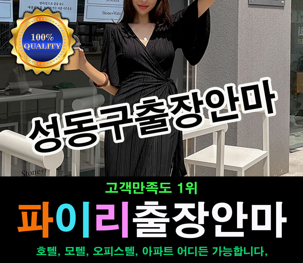 성동구출장 성동구출장안마 성동구출장마사지