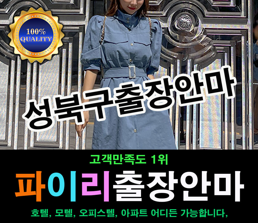 성북구출장 성북구출장안마 성북구출장마사지