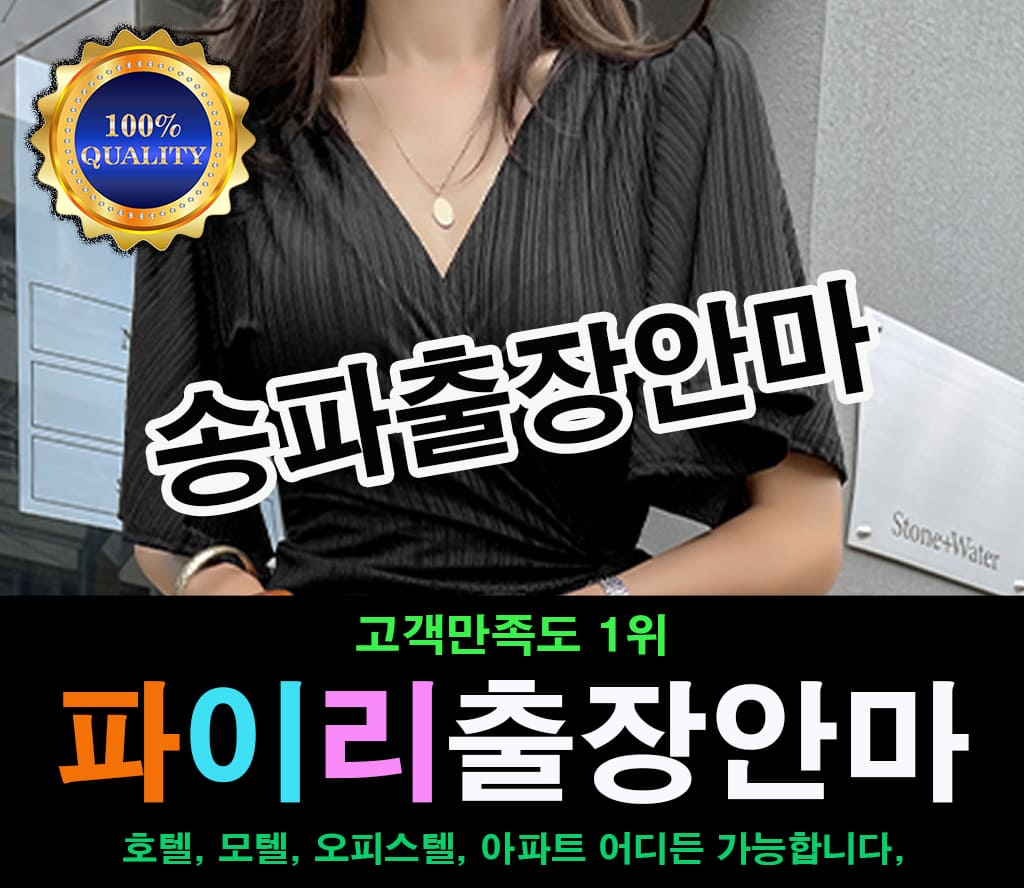 송파출장 송파출장안마 송파출장마사지
