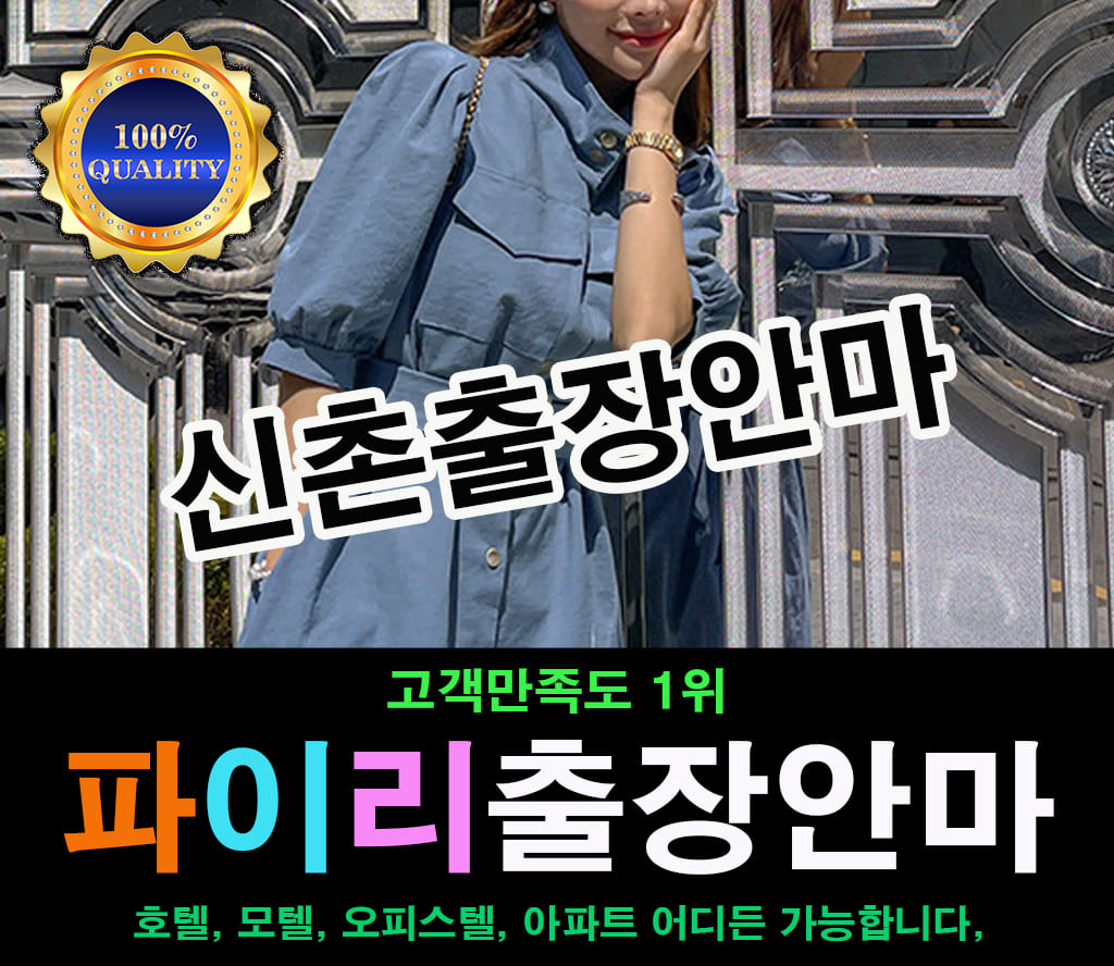 신촌출장 신촌출장안마 신촌출장마사지