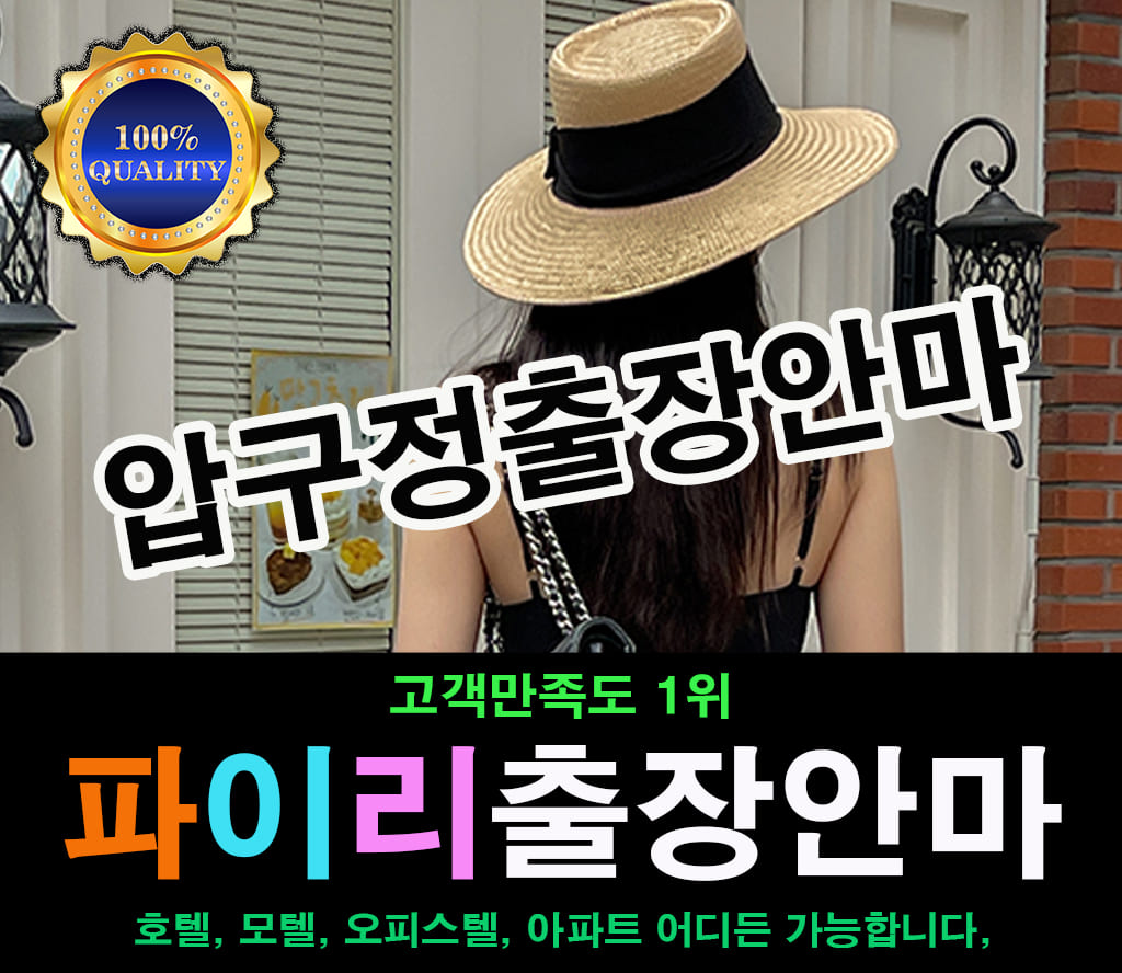 압구정출장 압구정출장안마 압구정출장마사지