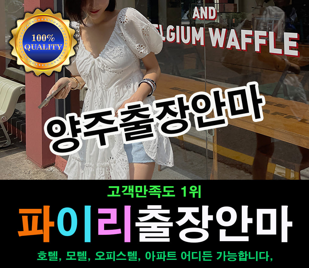 양주출장 양주출장안마 양주출장마사지