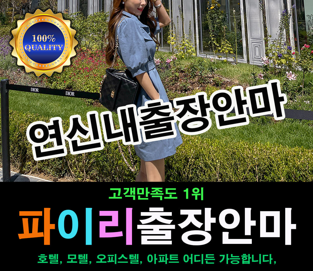 연신내출장 연신내출장안마 연신내출장마사지