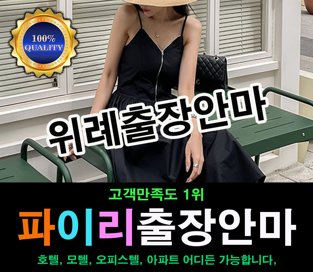 위례출장 위례출장안마 위례출장마사지