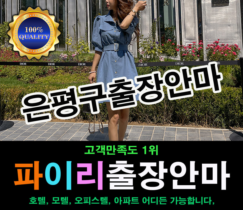 은평구출장 은평구출장안마 은평구출장마사지