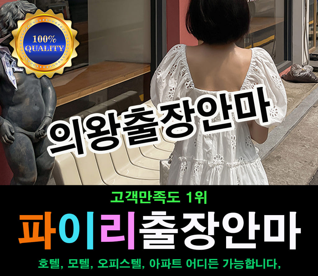 의왕출장 의왕출장안마 의왕출장마사지