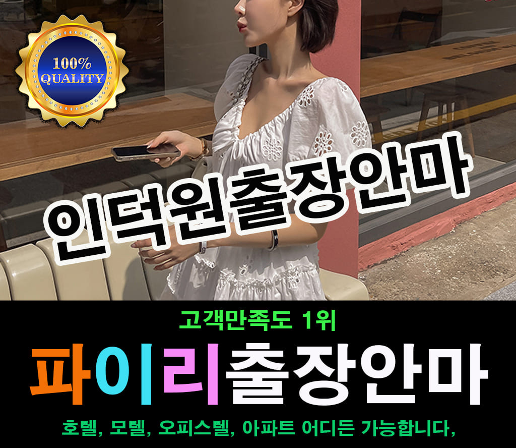 인덕원출장 인덕원출장안마 인덕원출장마사지