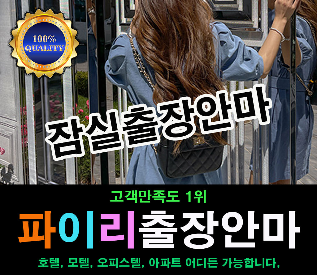 잠실출장 잠실출장안마 잠실출장마사지