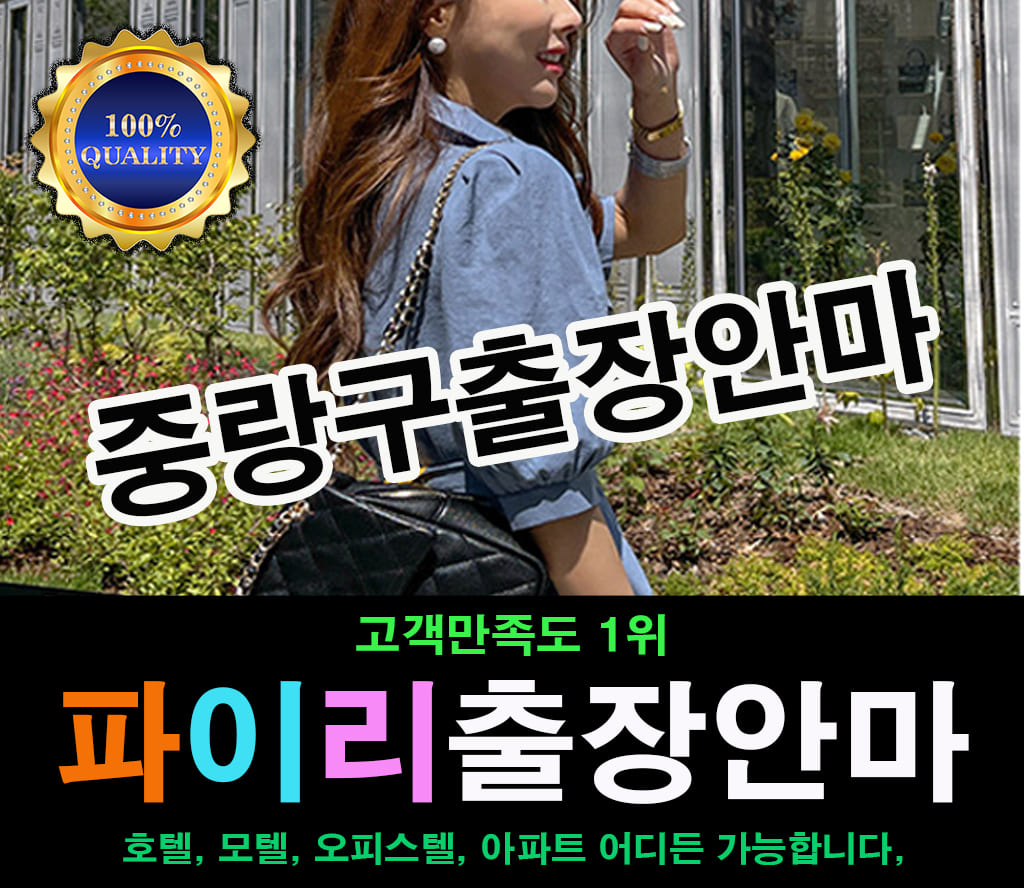 중랑구출장 중랑구출장안마 중랑구출장마사지
