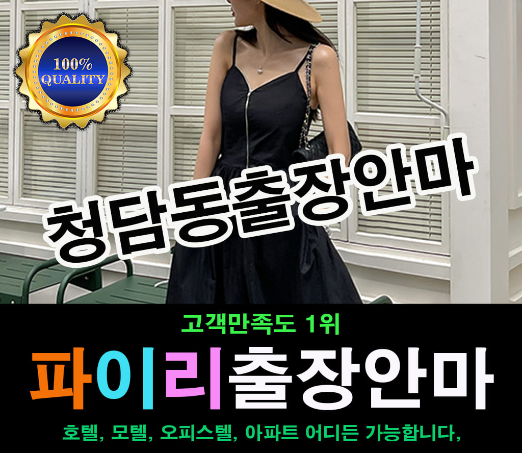 청담동출장 청담동출장안마 청담동출장마사지