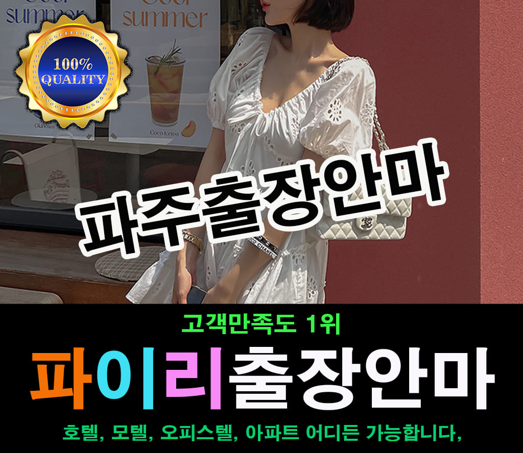 파주출장 파주출장안마 파주출장마사지