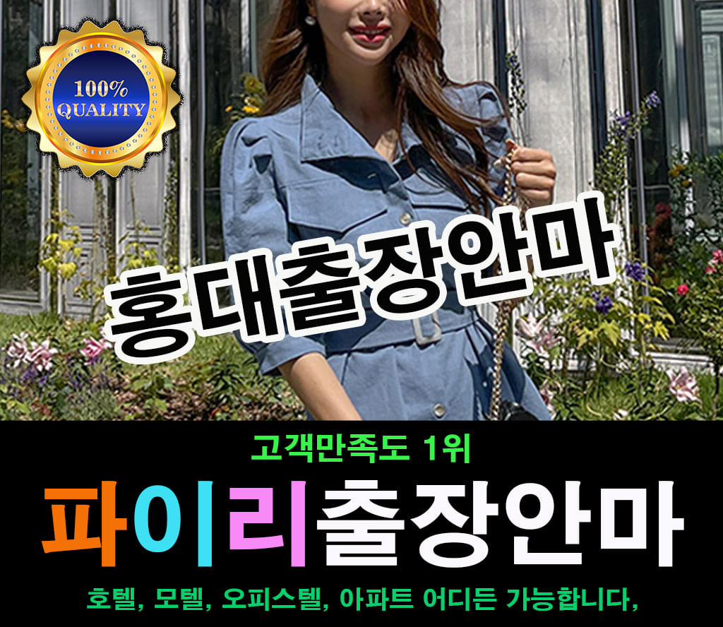홍대출장 홍대출장안마 홍대출장마사지