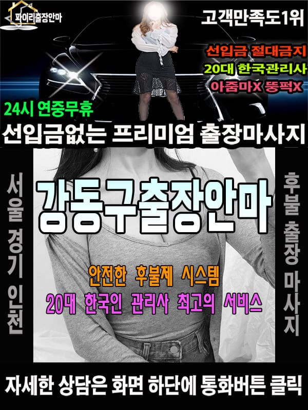 강동구출장마사지 상담 시 자주 묻는 질문
