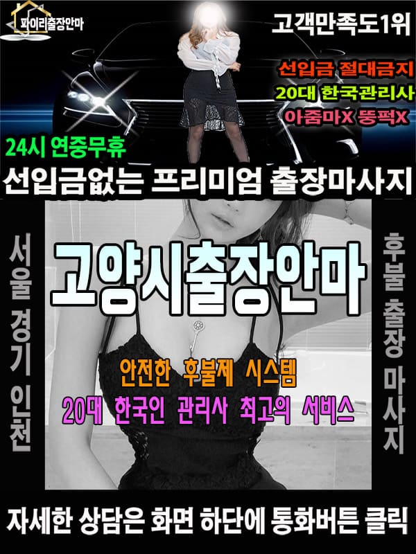 고양시출장마사지 상담 시 자주 묻는 질문
