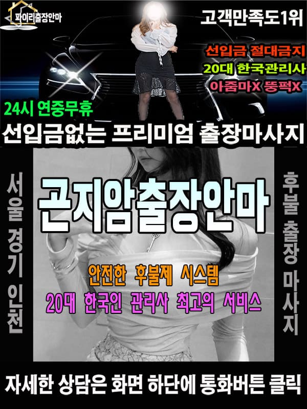 곤지암출장마사지 상담 시 자주 묻는 질문
