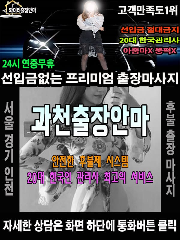 과천출장마사지 상담 시 자주 묻는 질문
