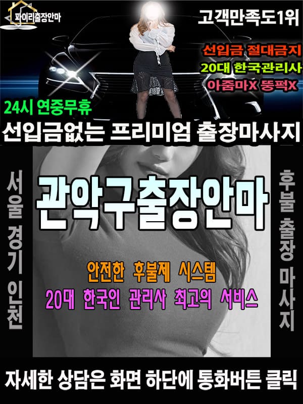 관악구출장마사지 상담 시 자주 묻는 질문
