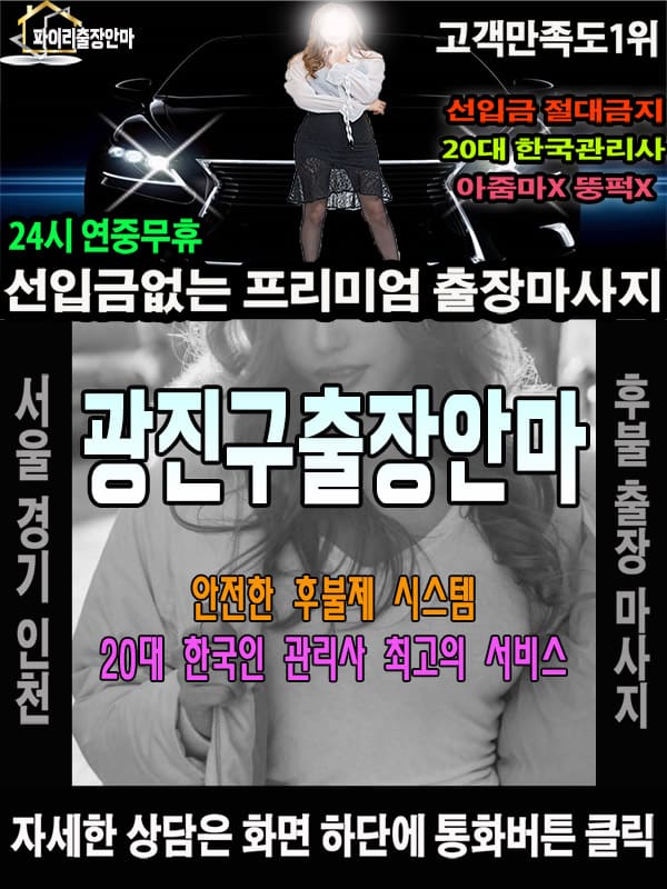 광진구출장마사지 상담 시 자주 묻는 질문