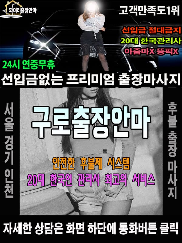 구로출장마사지 상담 시 자주 묻는 질문

