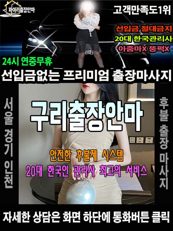 구리출장마사지 상담 시 자주 묻는 질문
