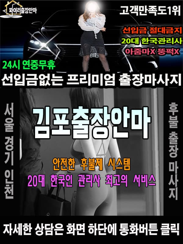 김포출장마사지 상담 시 자주 묻는 질문
