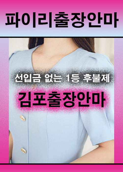 김포출장안마 이용 전 안내사항