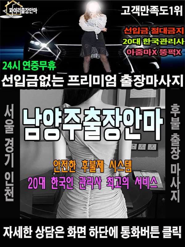 남양주출장마사지 상담 시 자주 묻는 질문