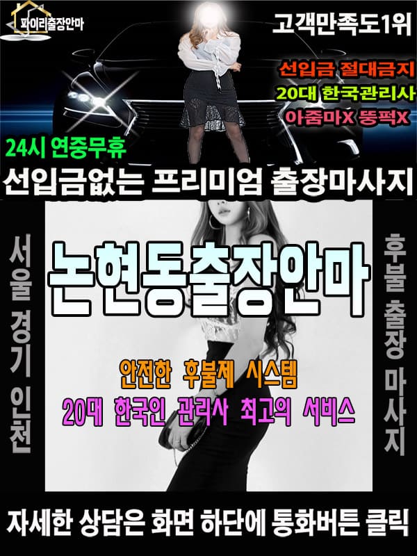 논현동출장마사지 상담 시 자주 묻는 질문
