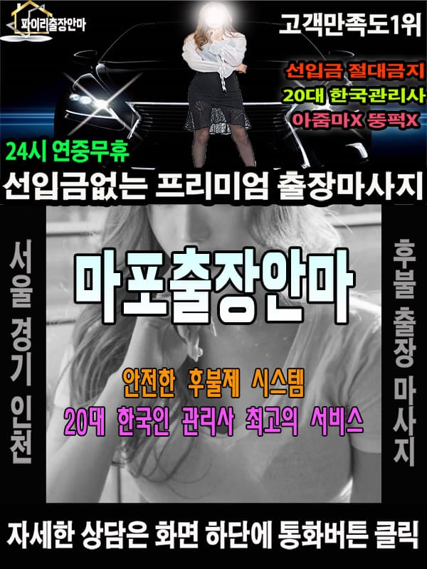 마포출장마사지 상담 시 자주 묻는 질문
