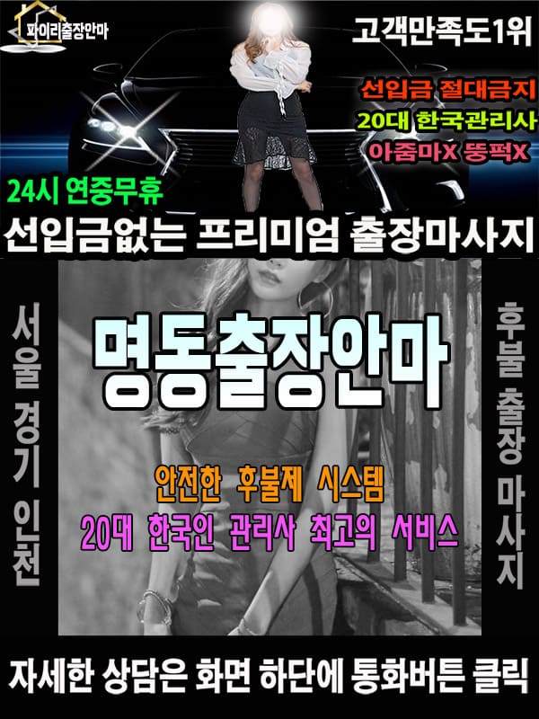 명동출장마사지 상담 시 자주 묻는 질문
