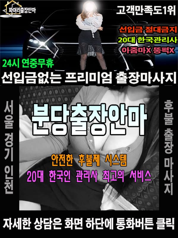 분당출장마사지 상담 시 자주 묻는 질문