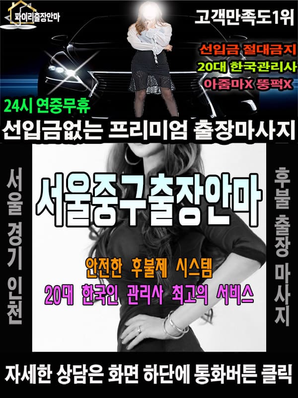 서울중구출장마사지 상담 시 자주 묻는 질문