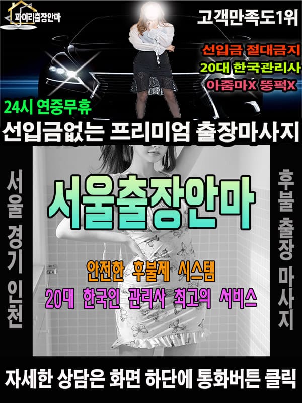 서울출장안마 이용 전 안내사항