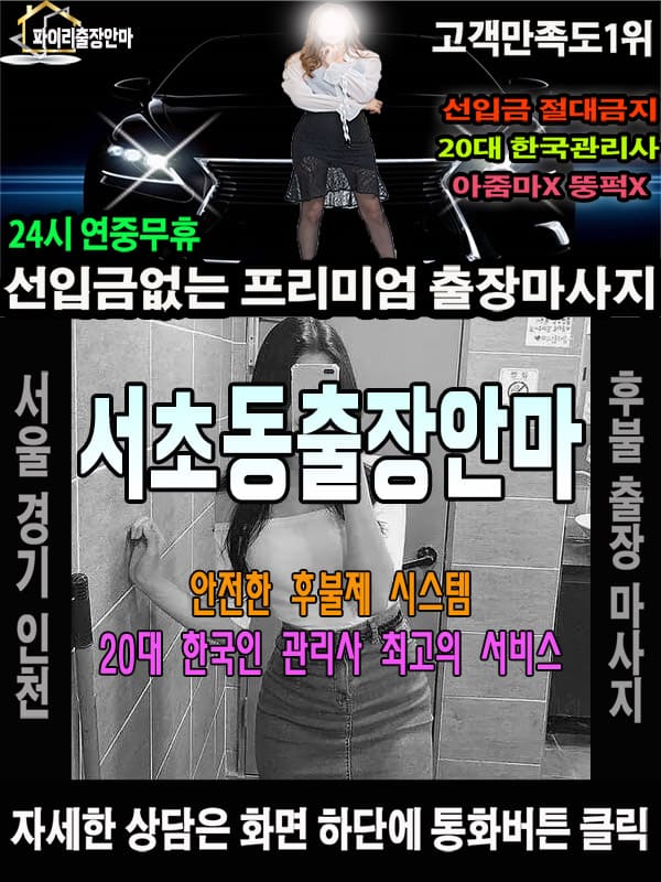 서초동출장마사지 상담 시 자주 묻는 질문