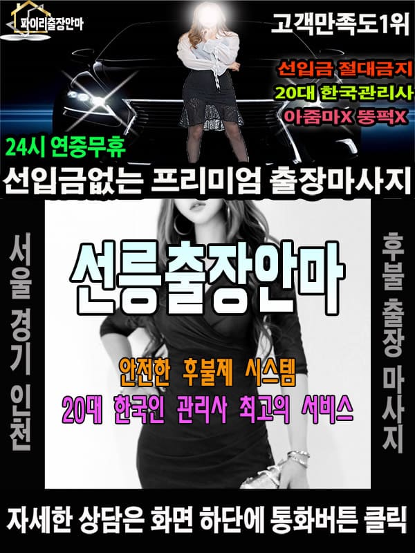 선릉출장마사지 상담 시 자주 묻는 질문