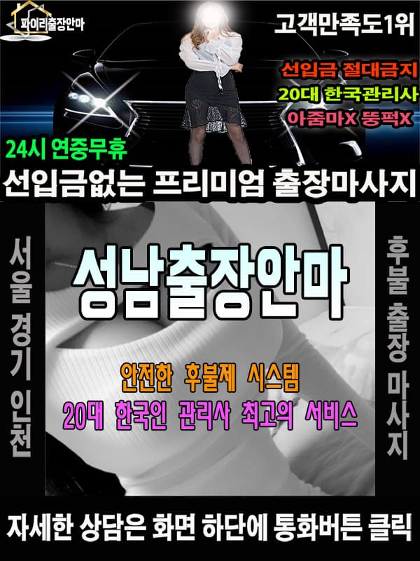성남출장마사지 상담 시 자주 묻는 질문
