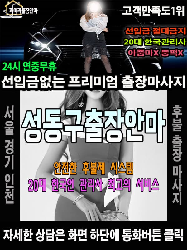 성동구출장마사지 상담 시 자주 묻는 질문
