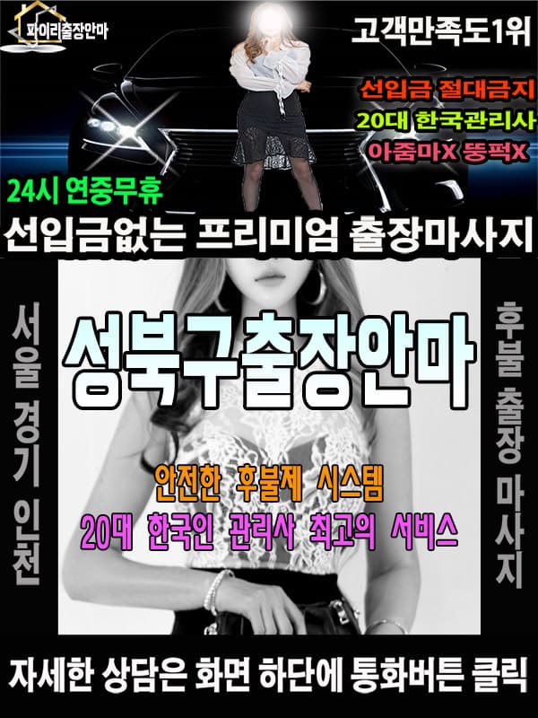 성북구출장마사지 상담 시 자주 묻는 질문

